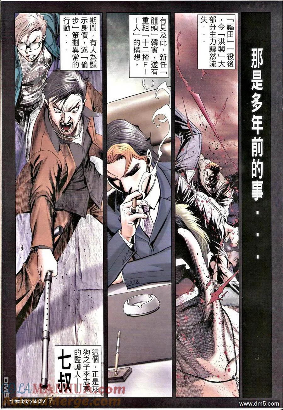 古惑仔 第1321回 第5页