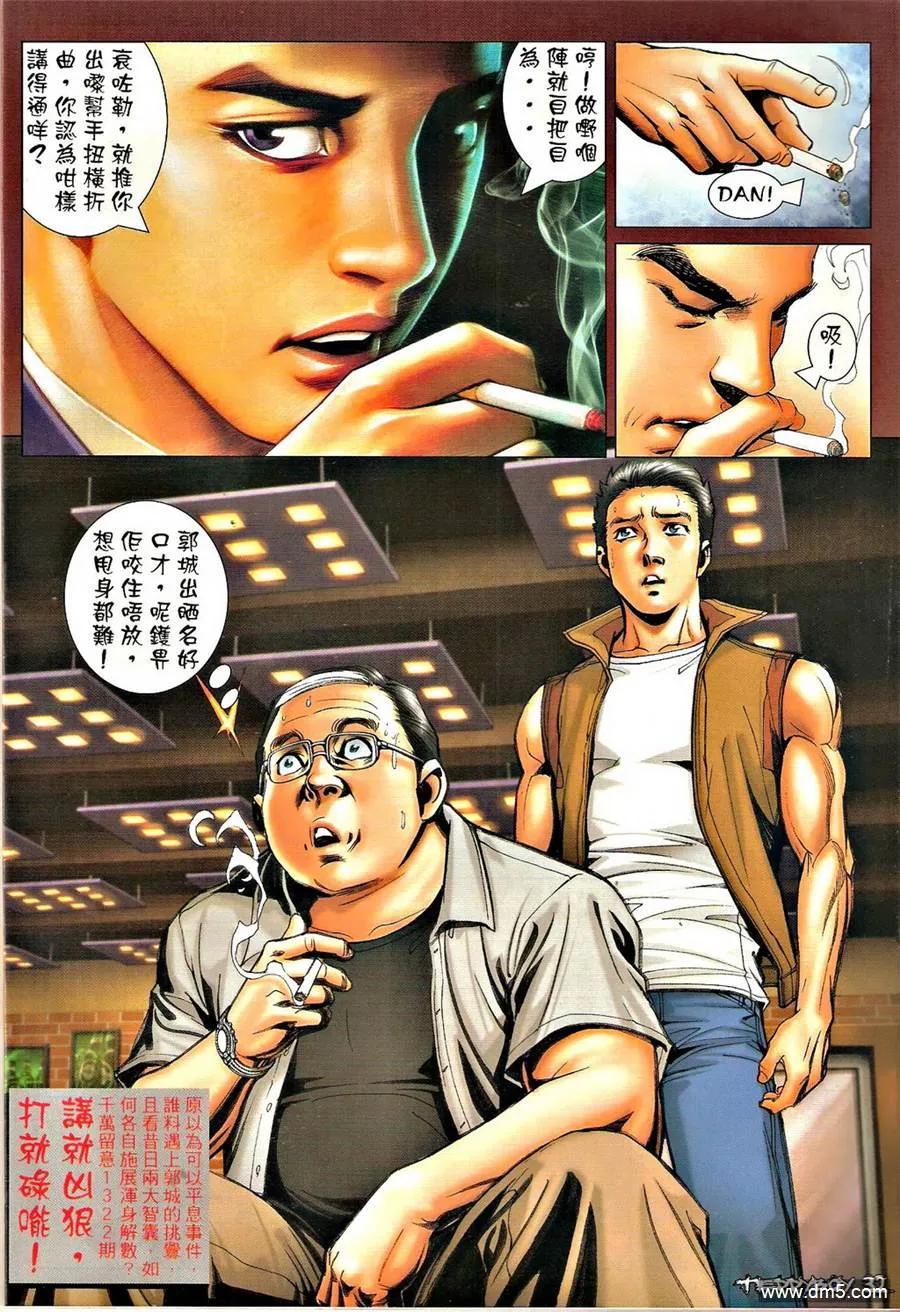 古惑仔 第1321回 第28页