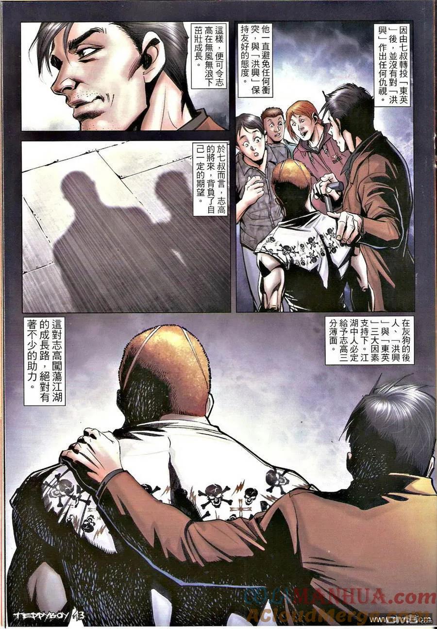 古惑仔 第1321回 第11页