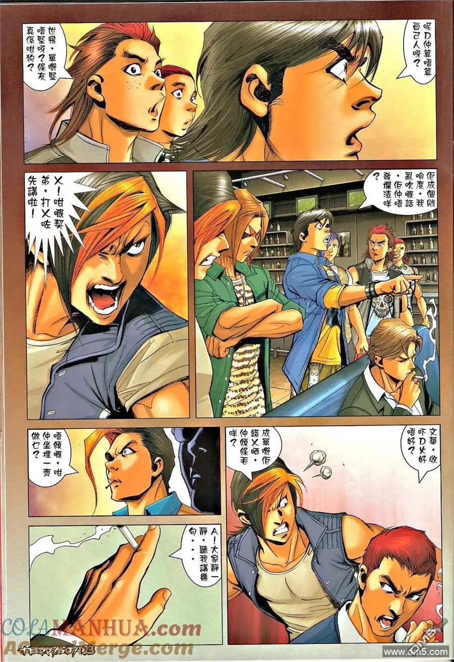 古惑仔 第1321回 第19页