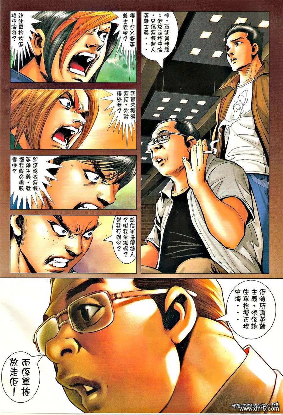 古惑仔 第1321回 第24页