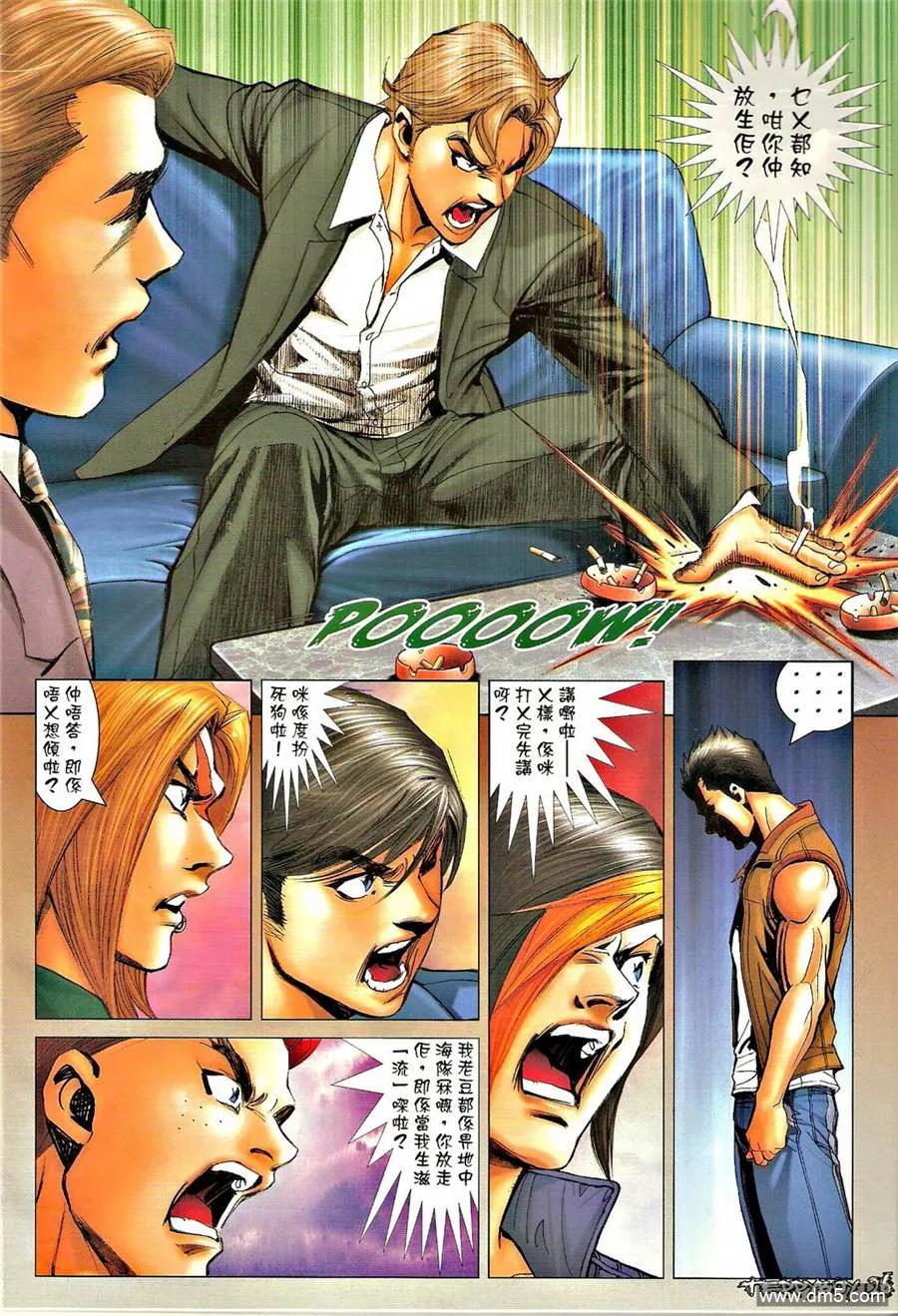 古惑仔 第1321回 第22页