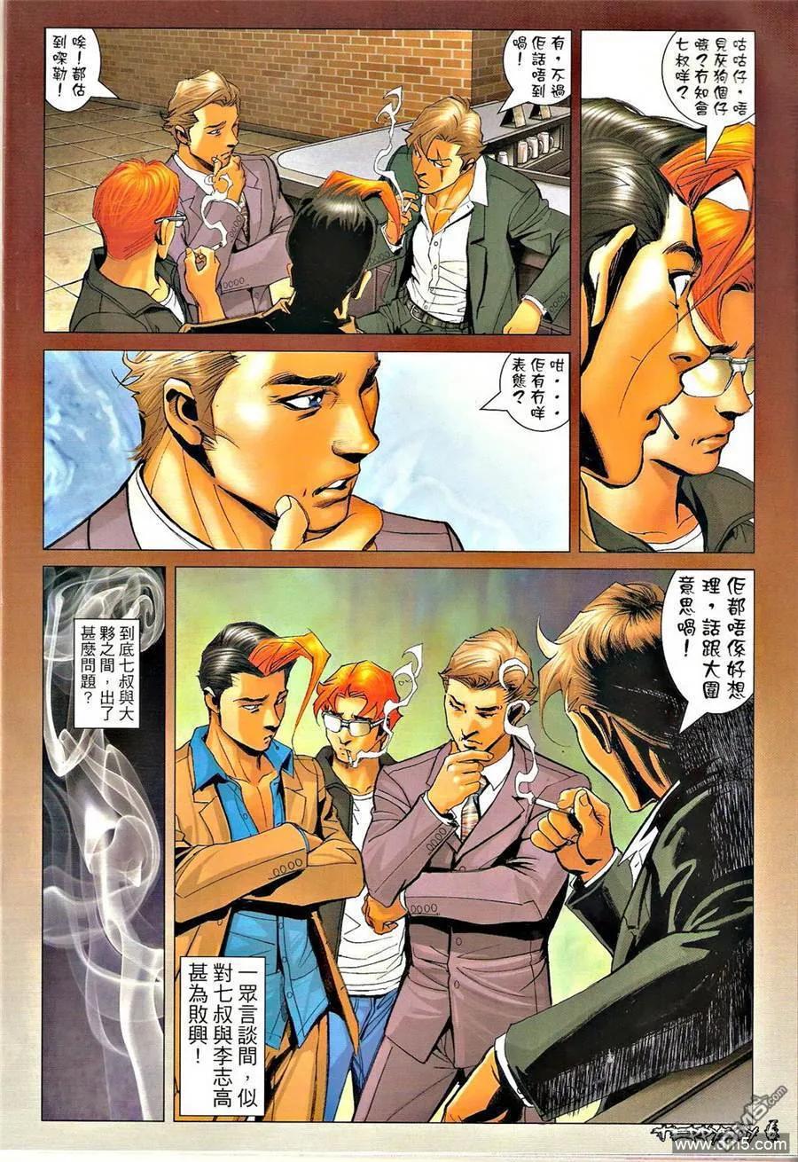 古惑仔 第1321回 第4页
