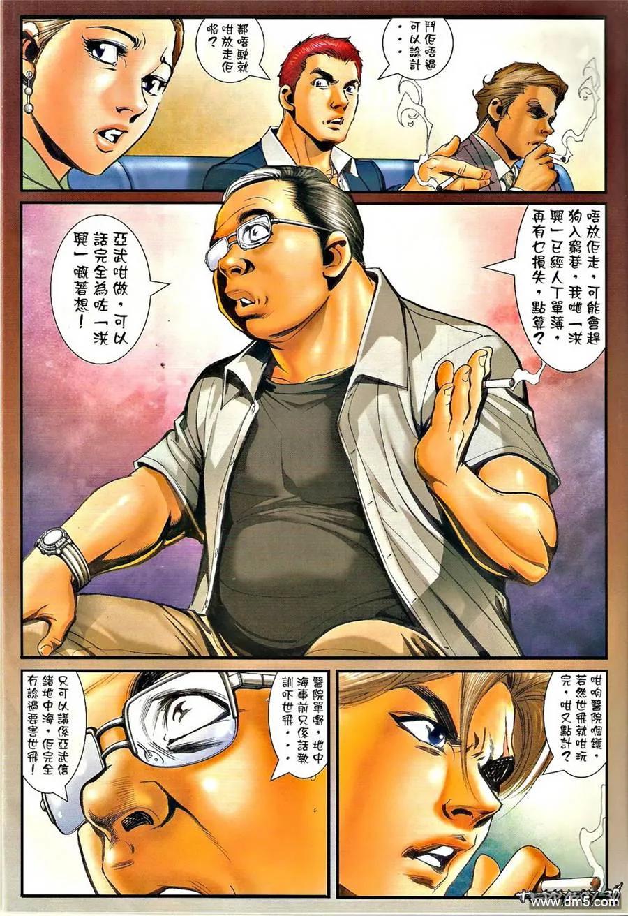 古惑仔 第1321回 第26页