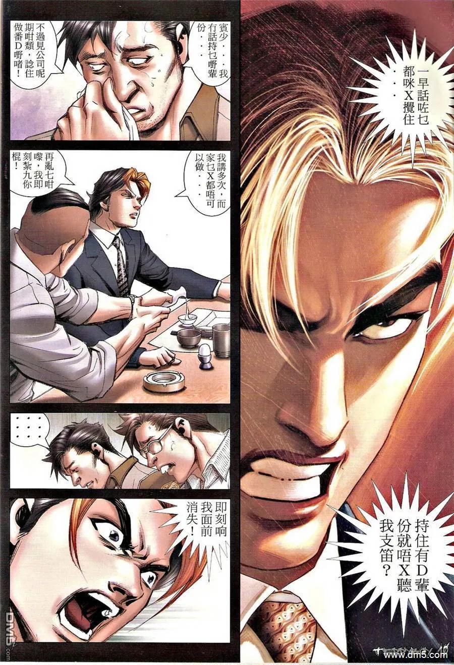 古惑仔 第1321回 第8页