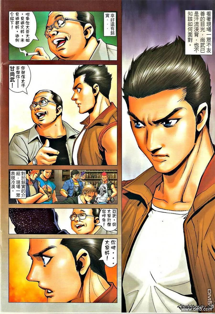 古惑仔 第1321回 第16页