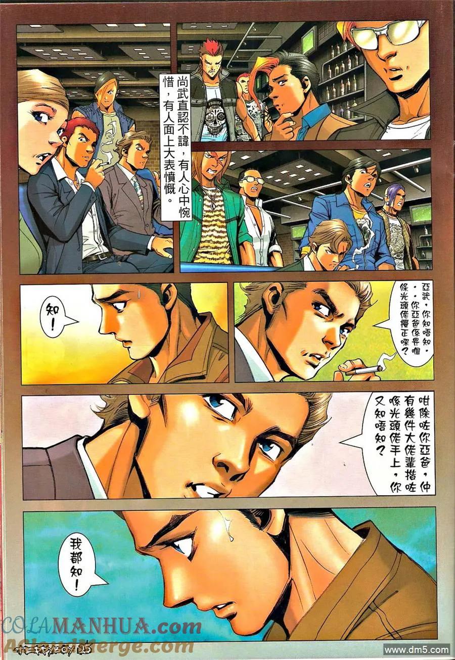 古惑仔 第1321回 第21页