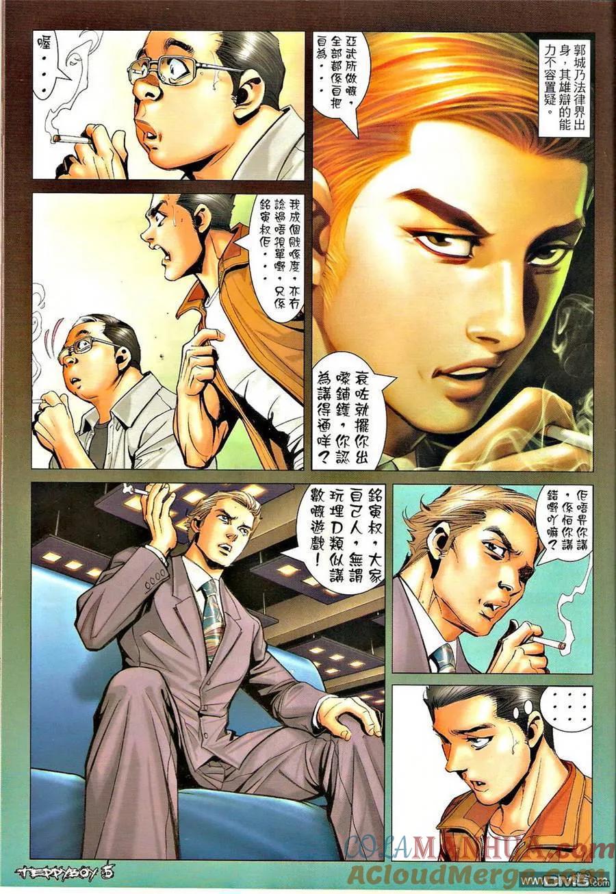 古惑仔 第1322回 第3页