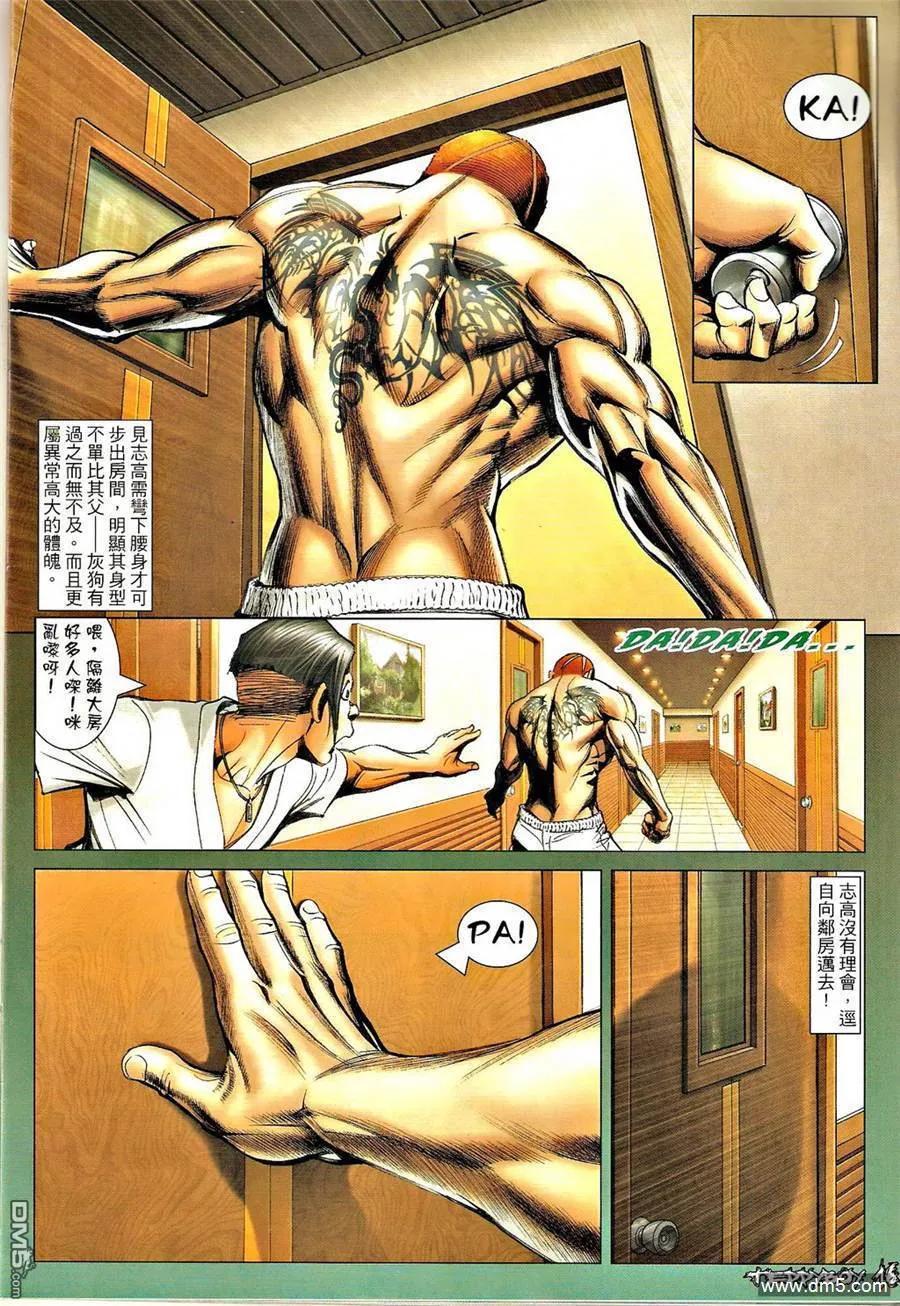 古惑仔 第1322回 第14页