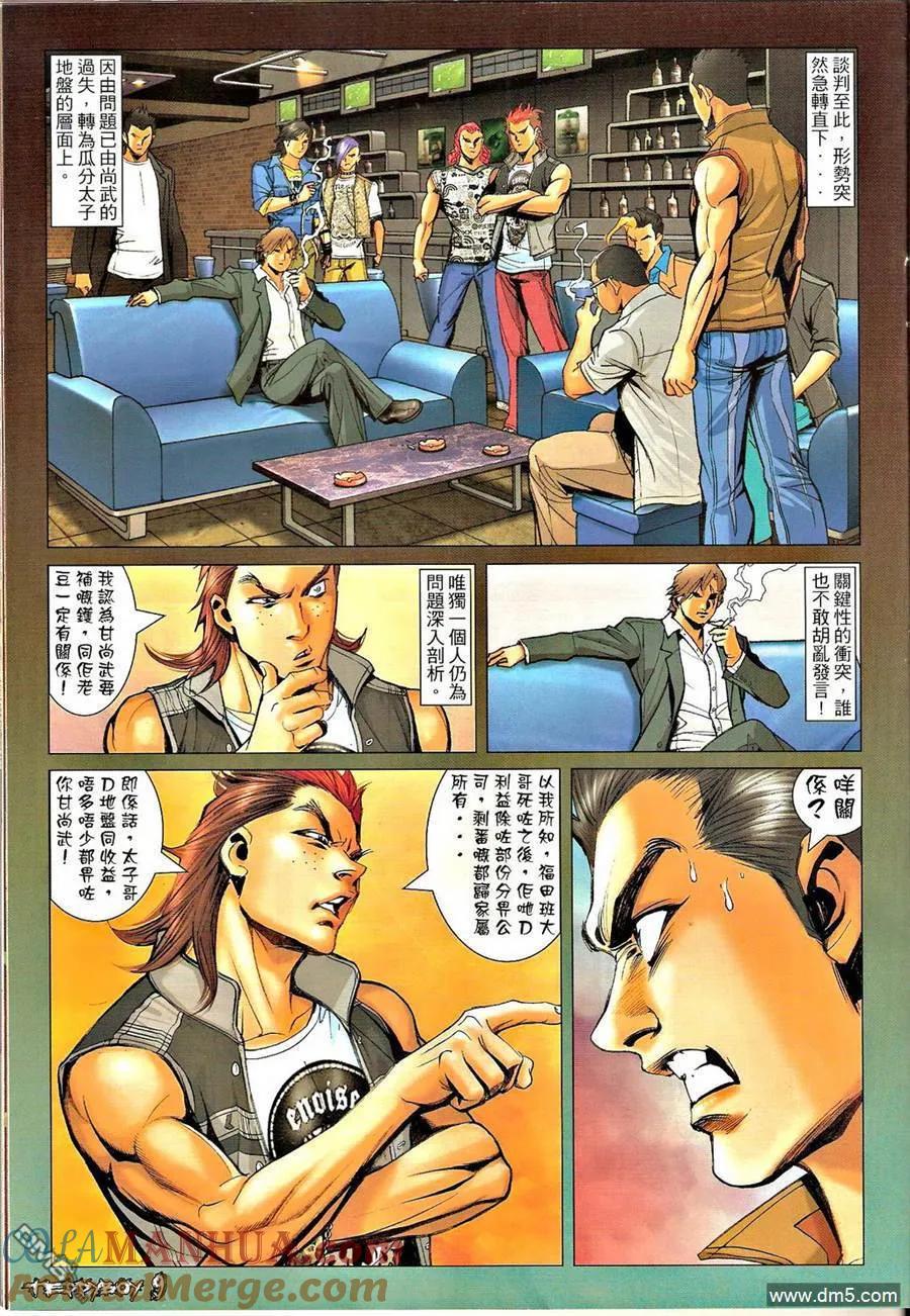 古惑仔 第1322回 第7页