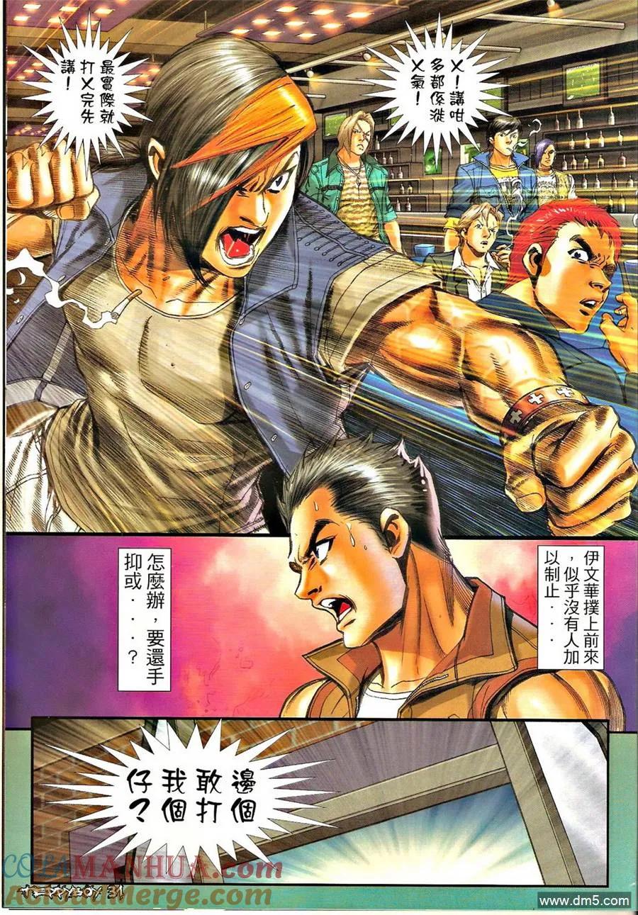 古惑仔 第1322回 第29页