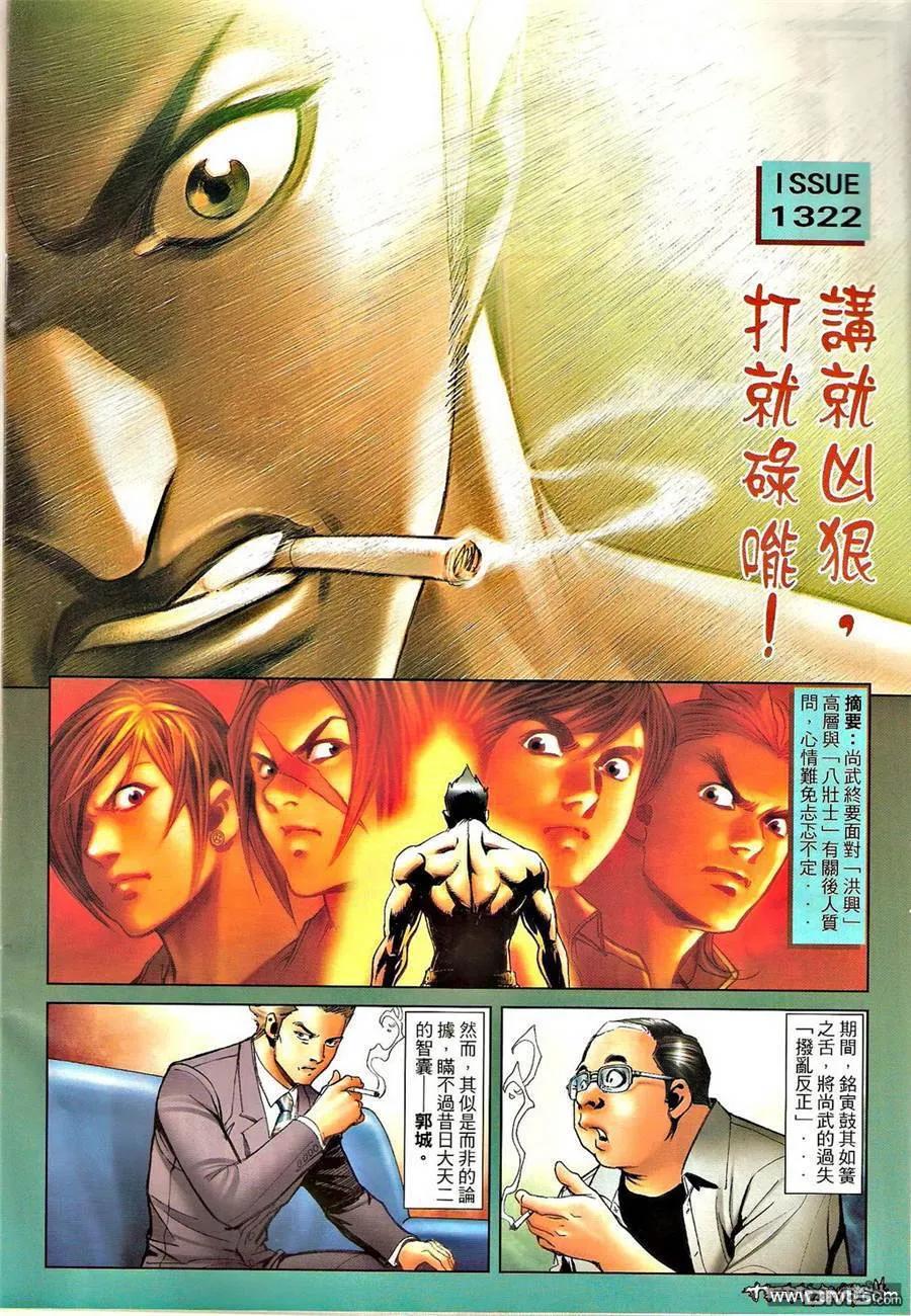 古惑仔 第1322回 第2页