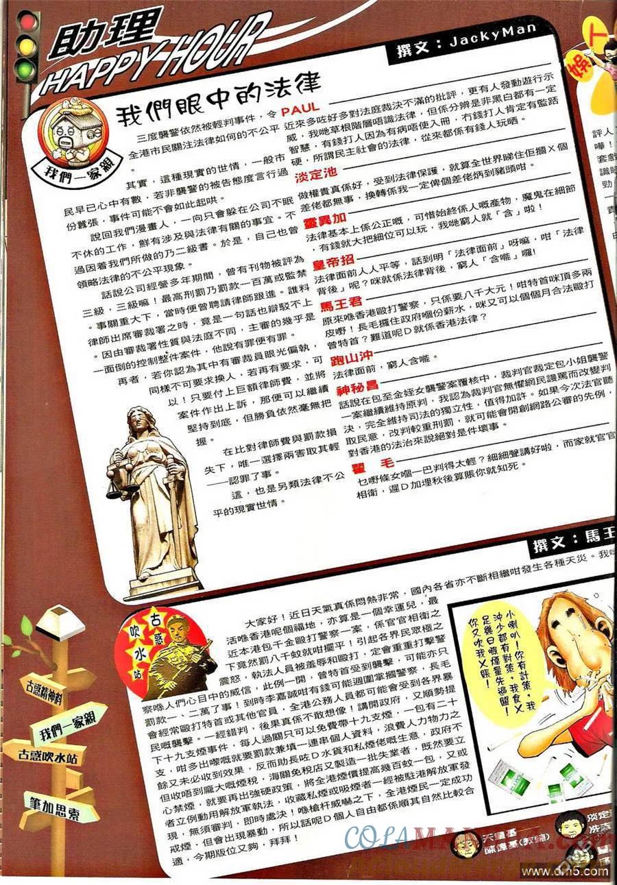 古惑仔 第1322回 第17页