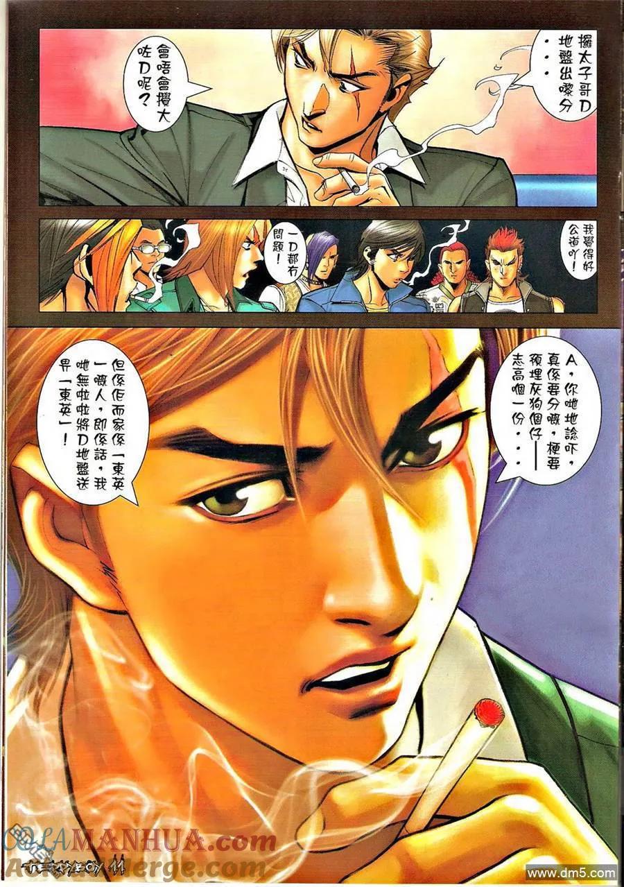 古惑仔 第1322回 第9页