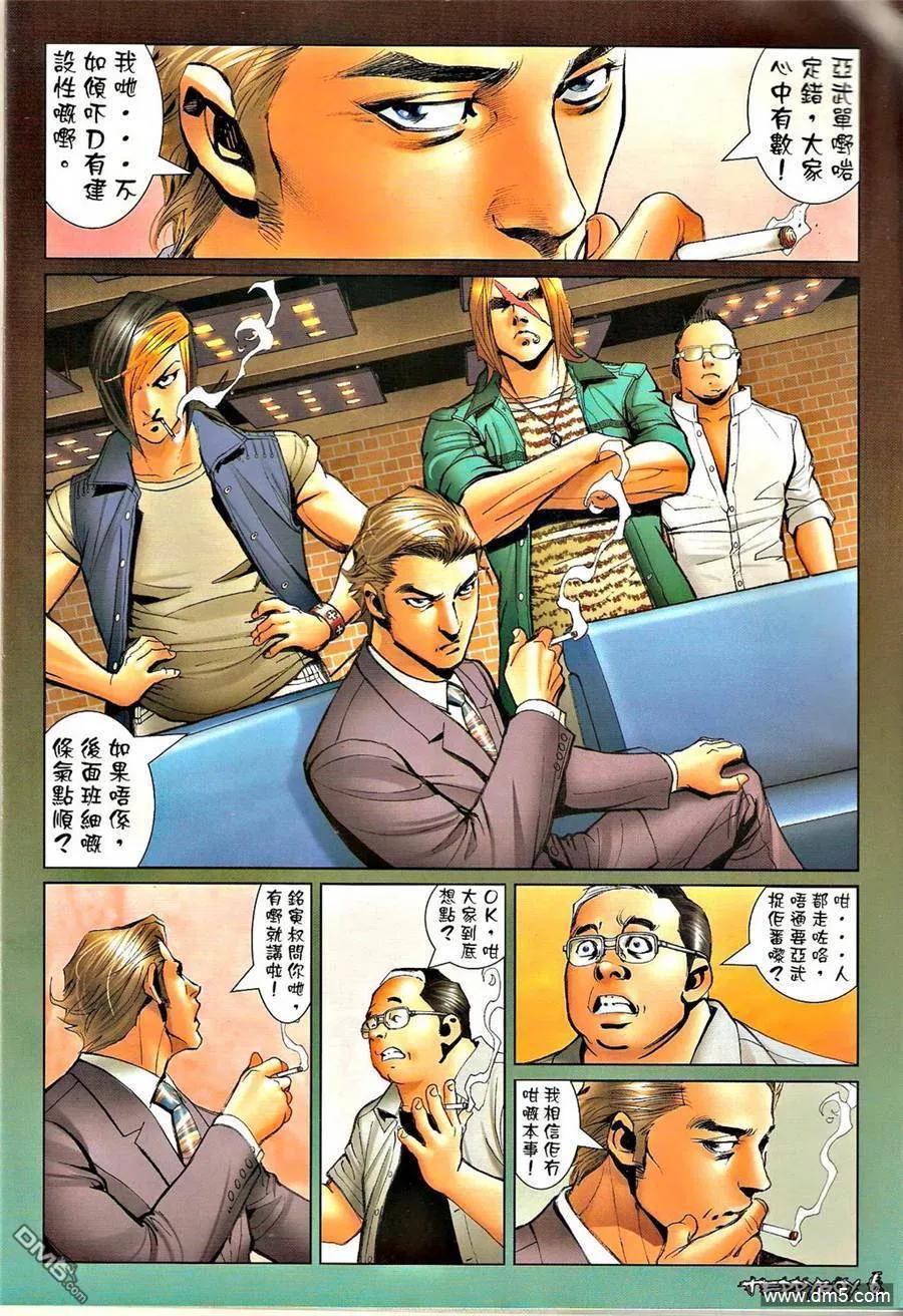 古惑仔 第1322回 第4页