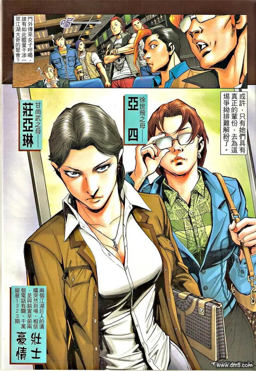 古惑仔 第1322回 第30页