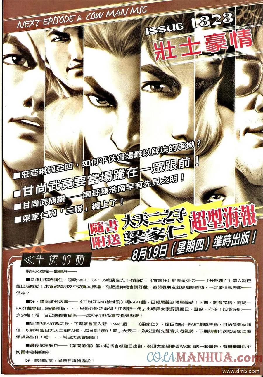 古惑仔 第1322回 第31页
