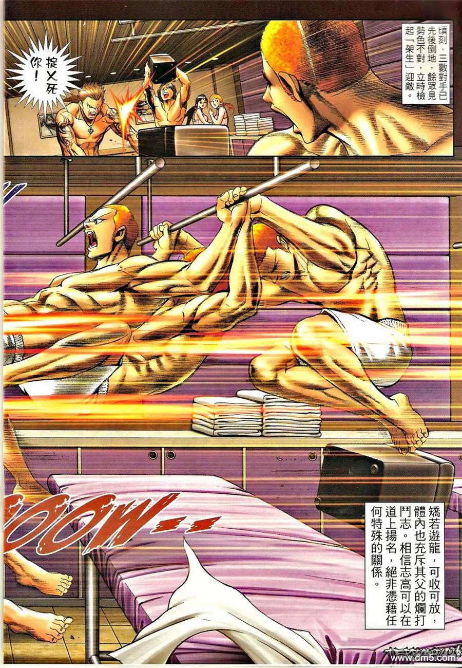 古惑仔 第1322回 第24页