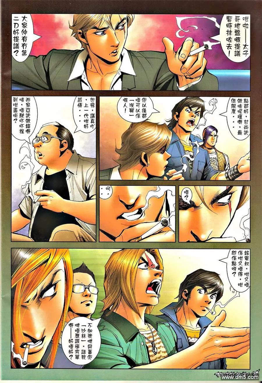 古惑仔 第1322回 第28页
