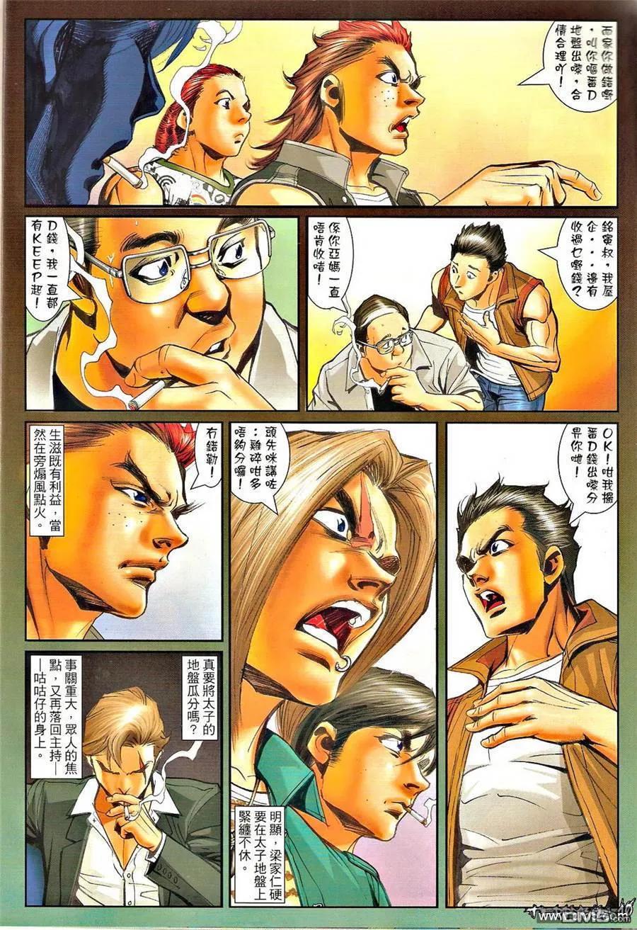 古惑仔 第1322回 第8页