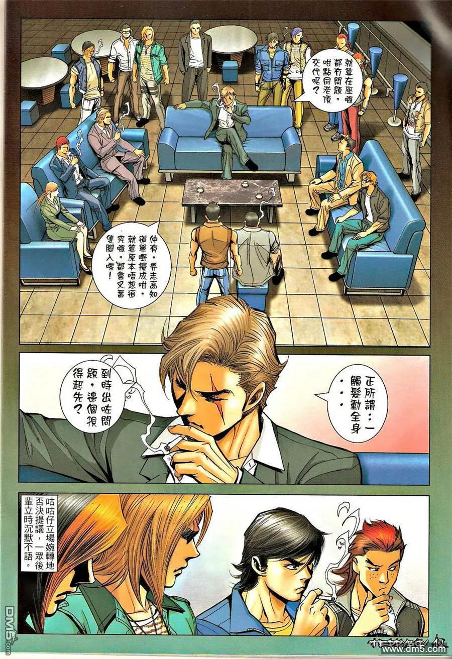 古惑仔 第1322回 第10页