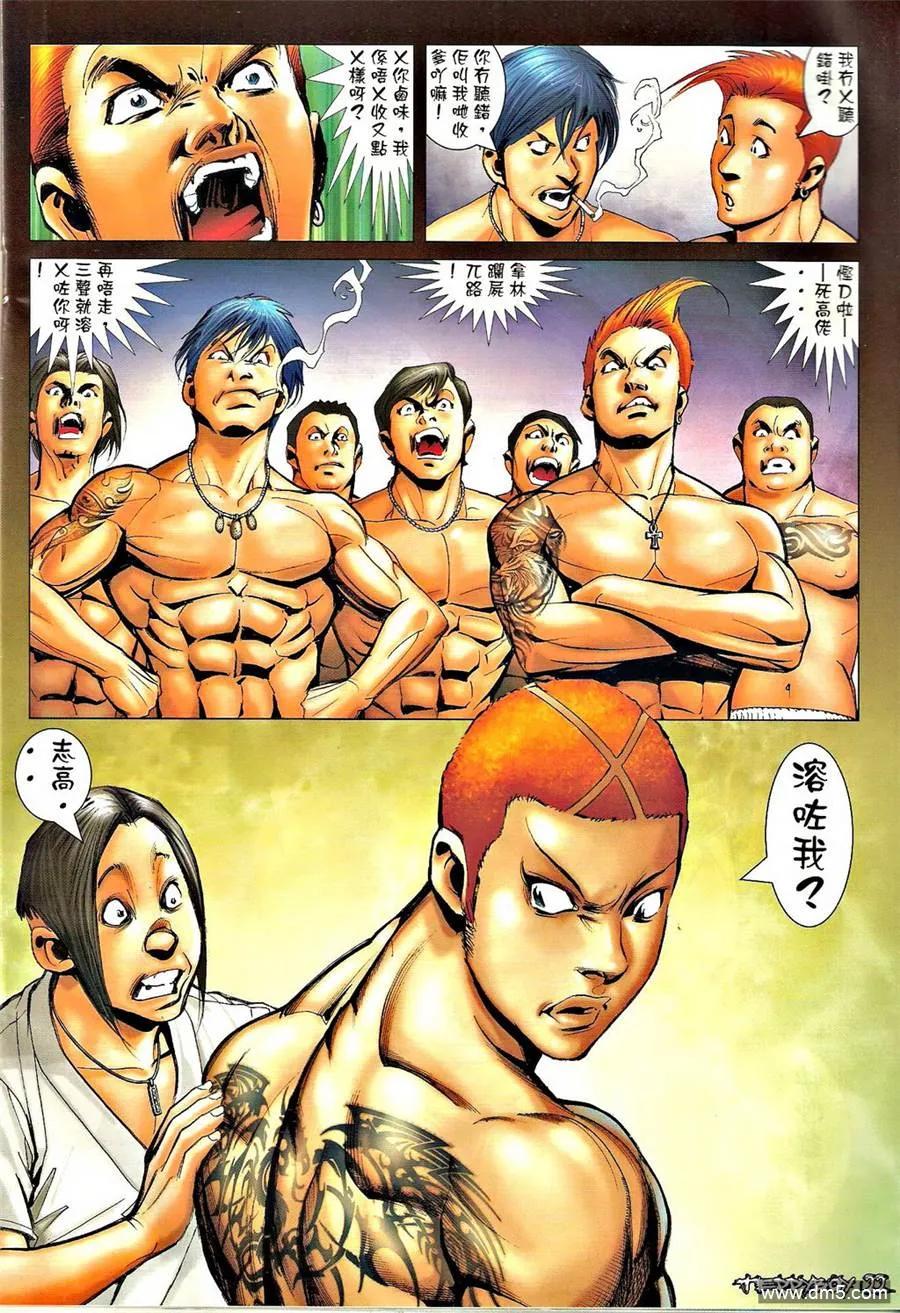 古惑仔 第1322回 第20页
