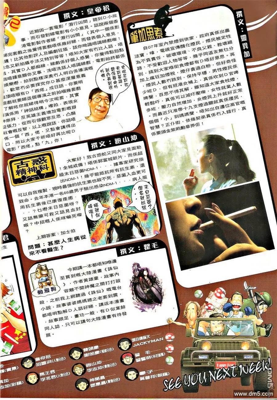 古惑仔 第1322回 第16页