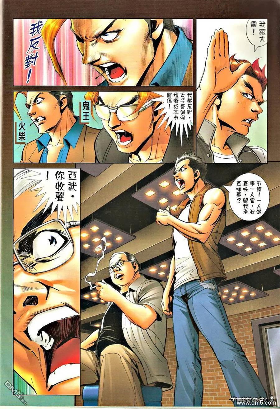 古惑仔 第1322回 第6页