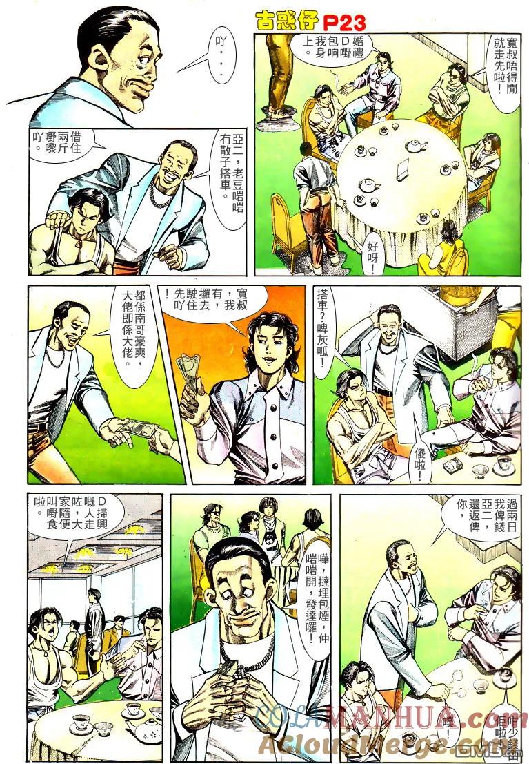 古惑仔 第133回 第23页