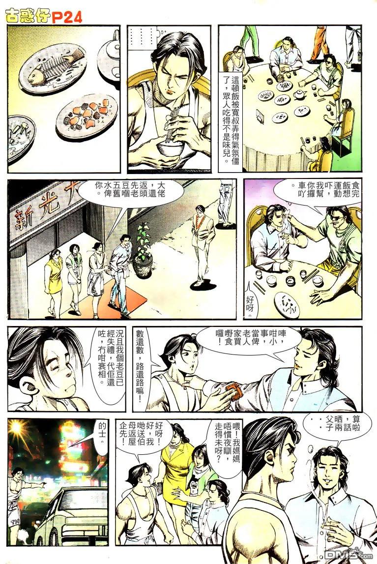 古惑仔 第133回 第24页