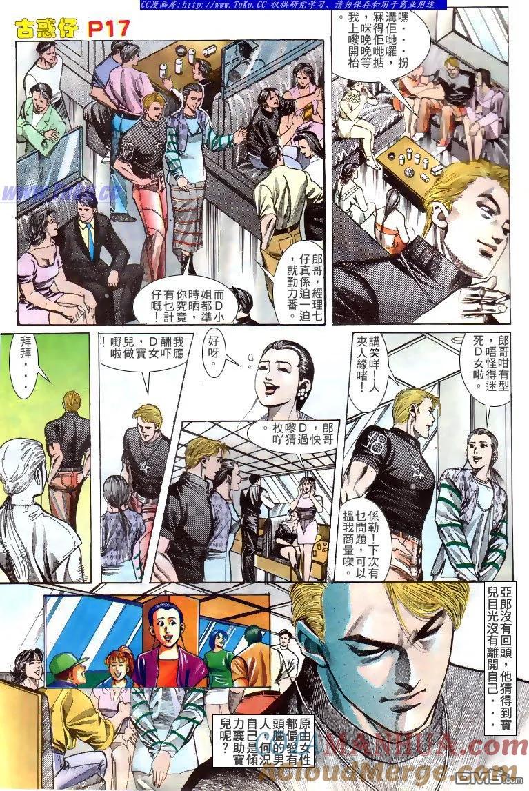 古惑仔 第133回 第17页