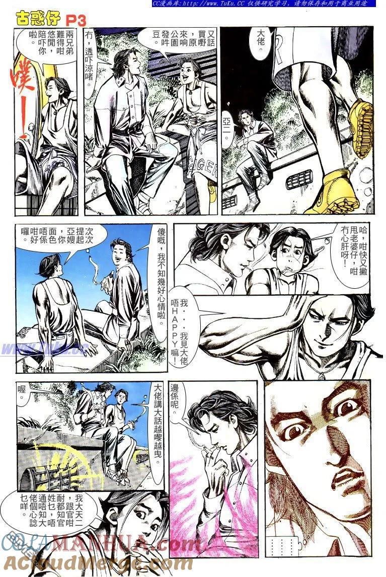 古惑仔 第133回 第3页