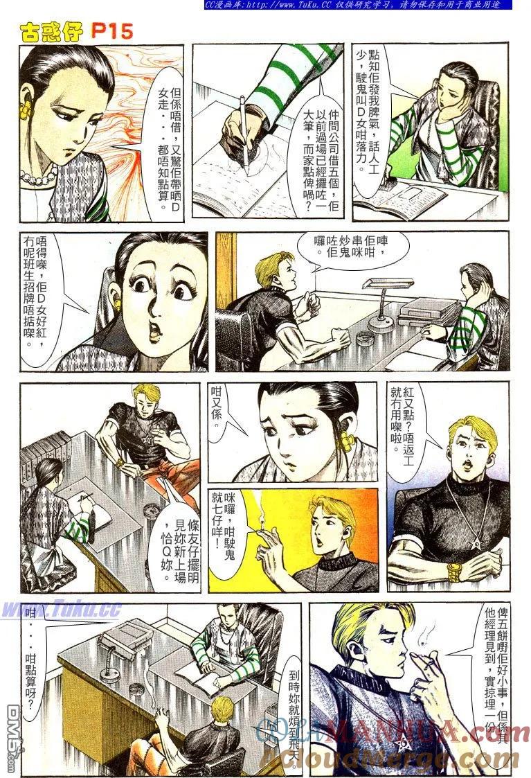 古惑仔 第133回 第15页
