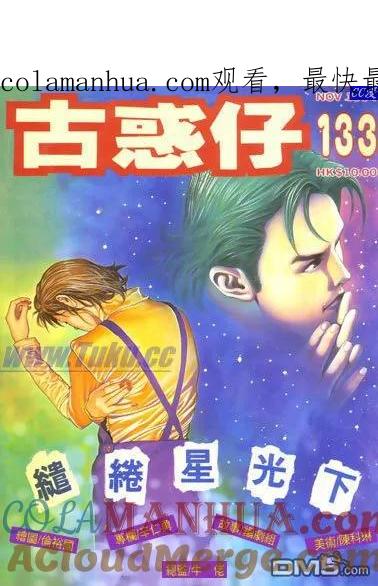 古惑仔 第133回 第1页