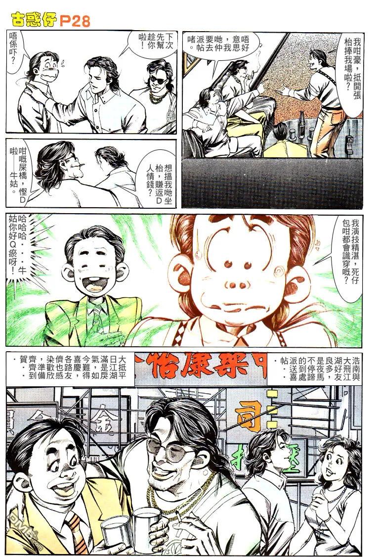 古惑仔 第133回 第28页