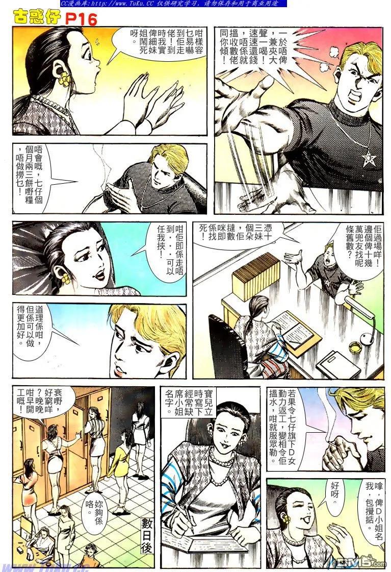 古惑仔 第133回 第16页