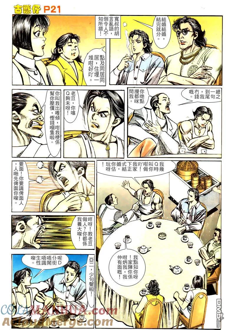 古惑仔 第133回 第21页
