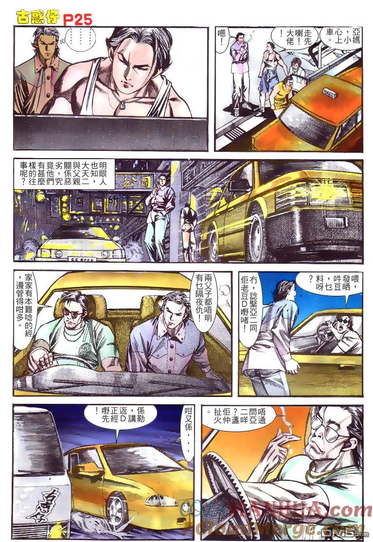 古惑仔 第133回 第25页