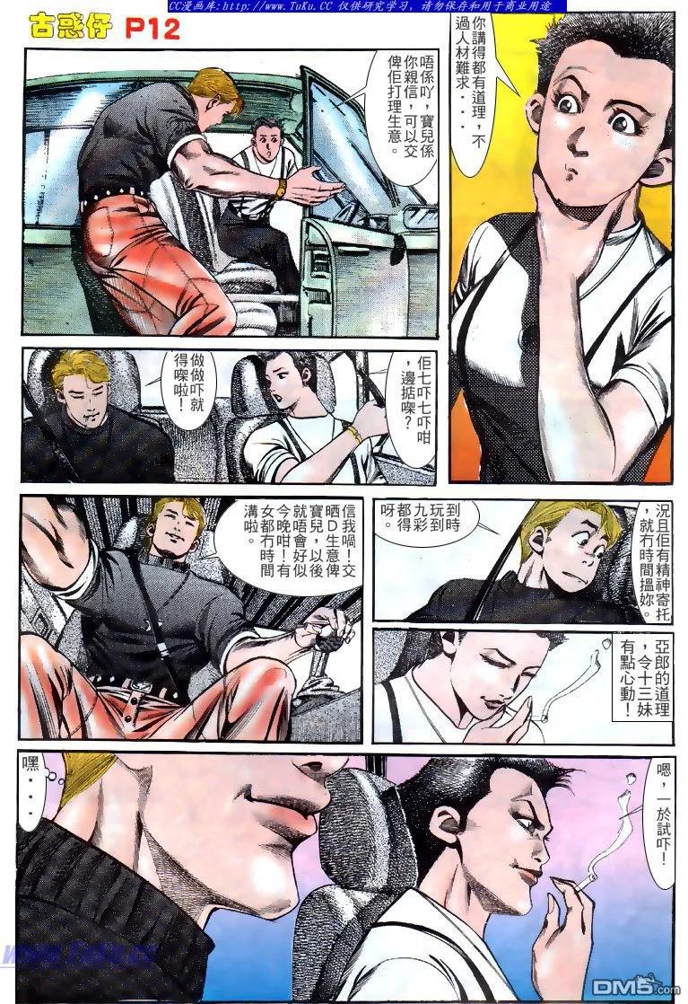 古惑仔 第133回 第12页