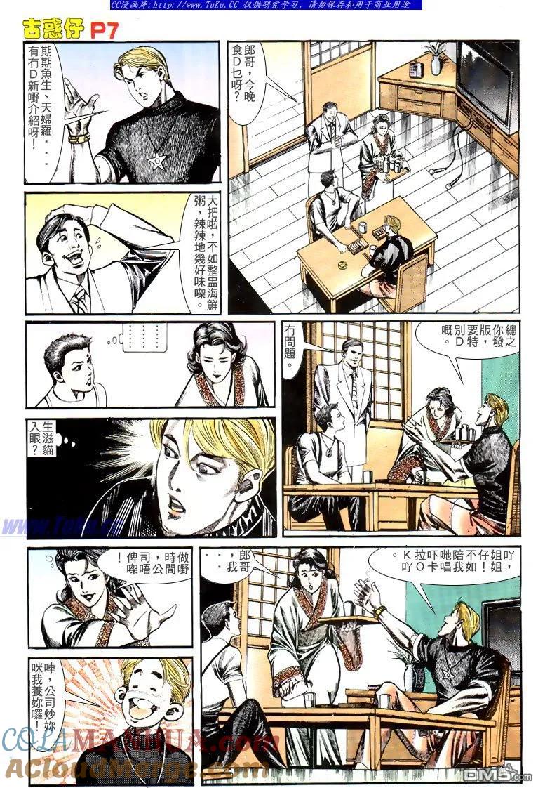 古惑仔 第133回 第7页