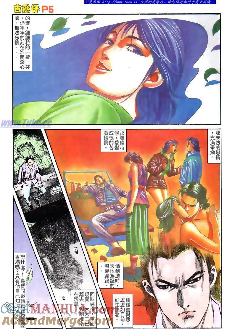 古惑仔 第133回 第5页