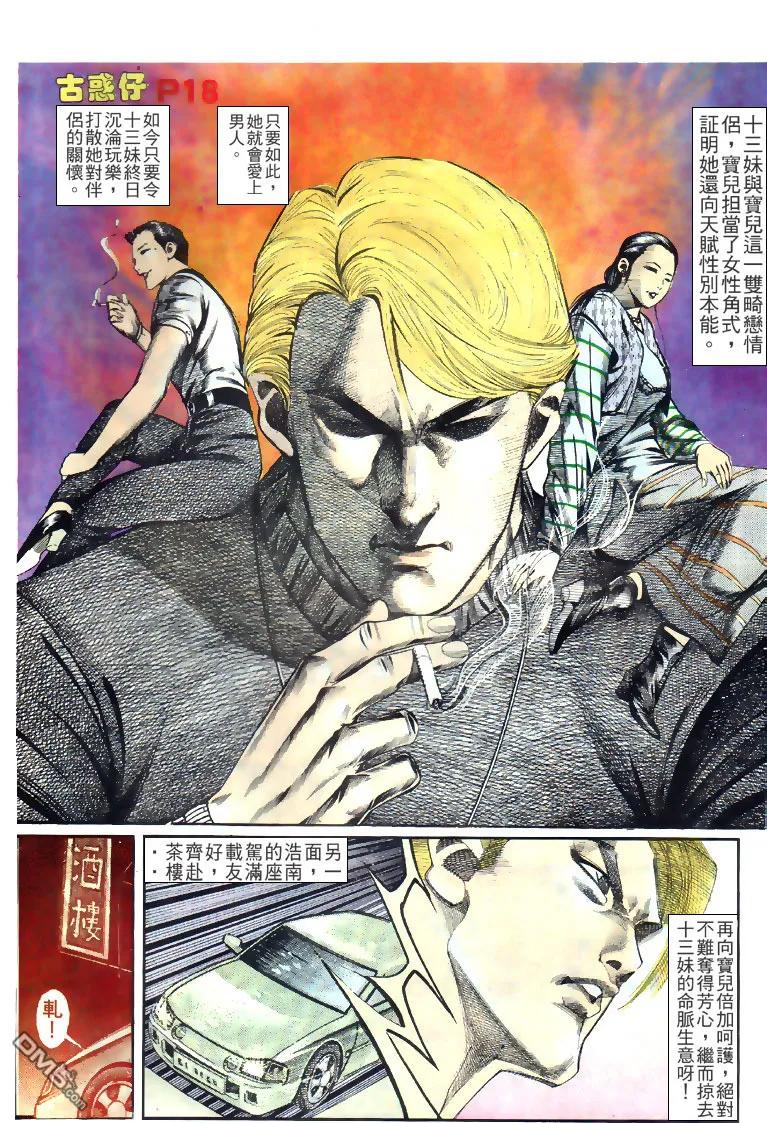 古惑仔 第133回 第18页
