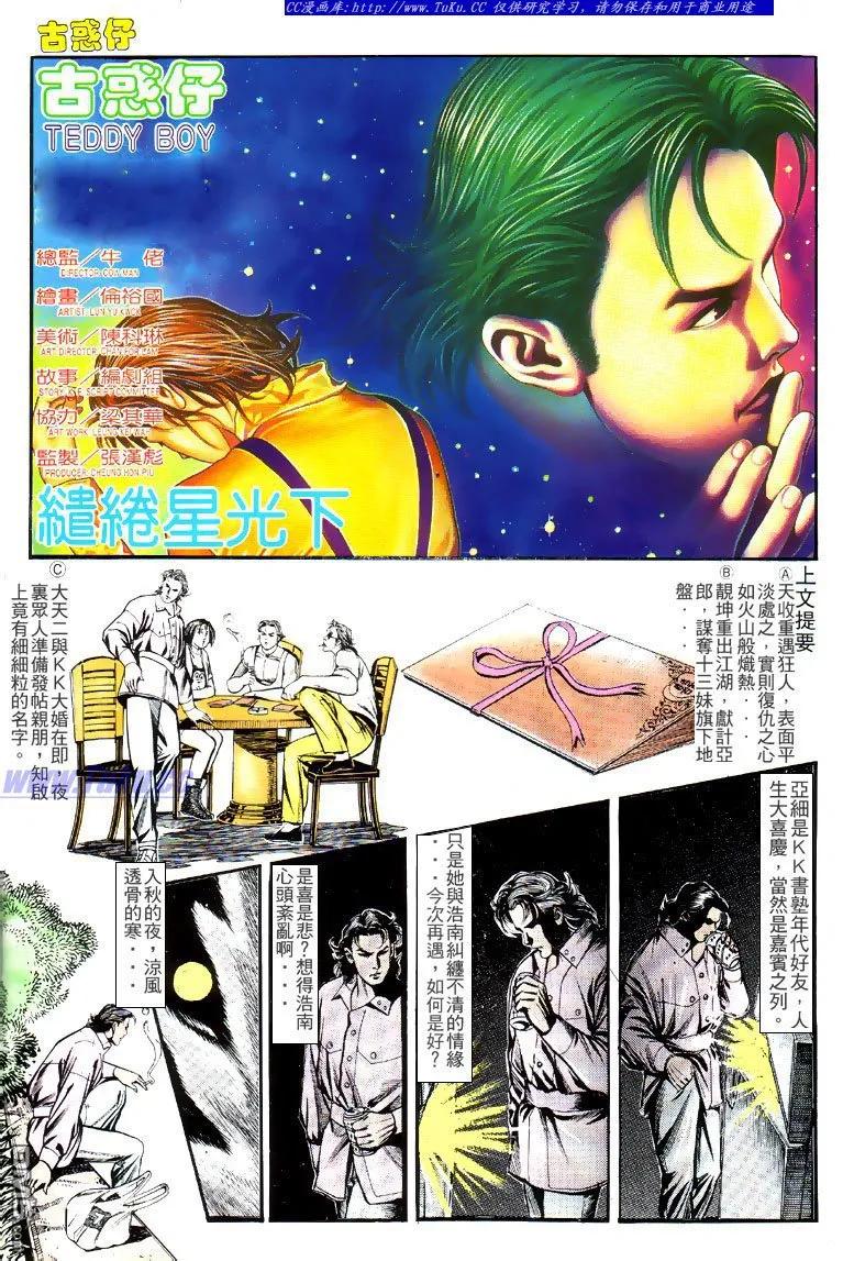 古惑仔 第133回 第2页