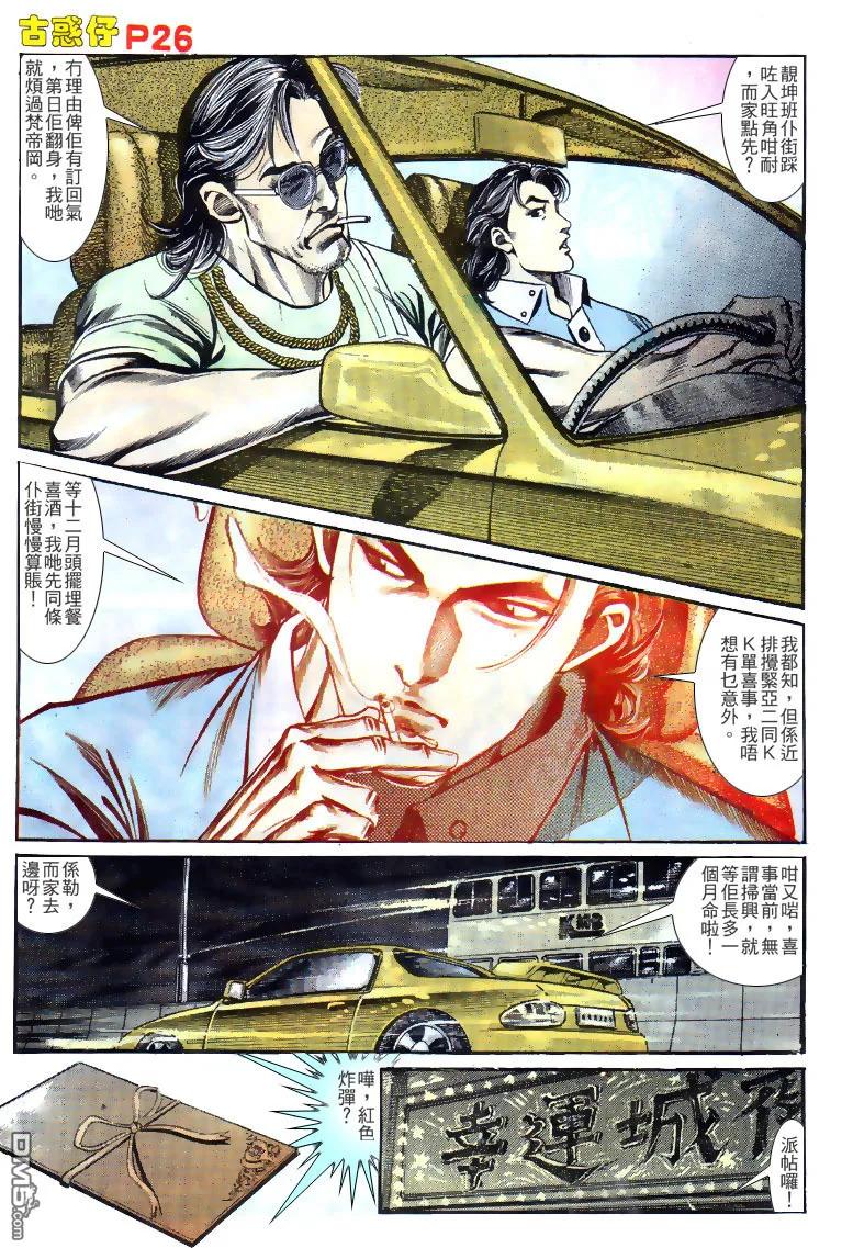 古惑仔 第133回 第26页