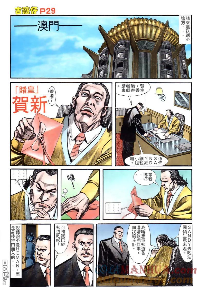 古惑仔 第133回 第29页