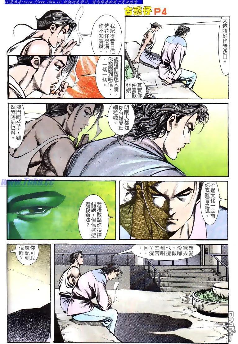 古惑仔 第133回 第4页
