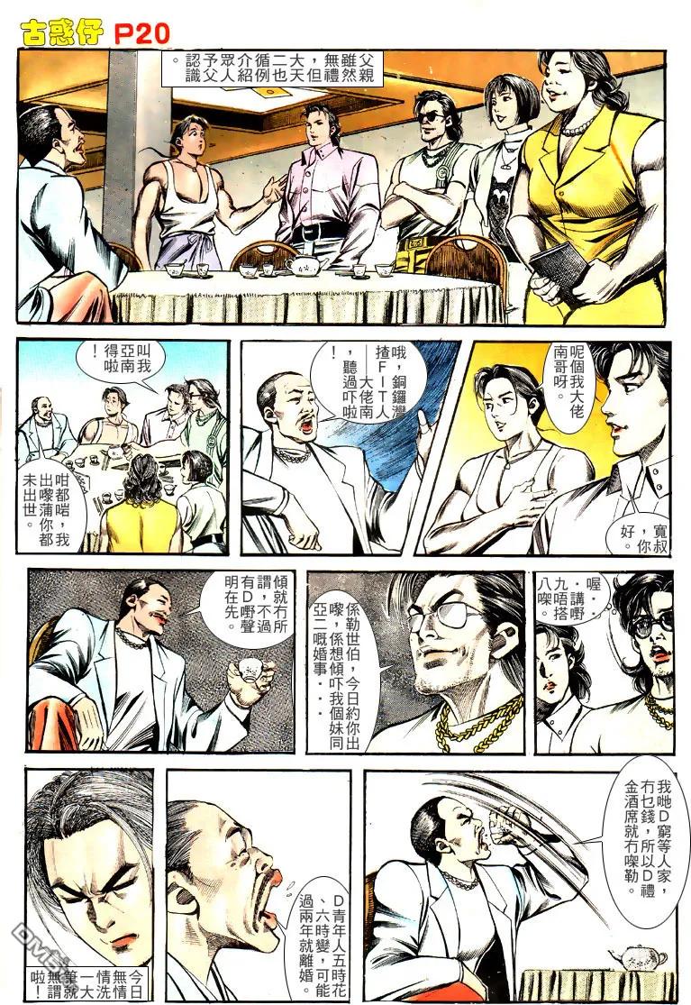 古惑仔 第133回 第20页