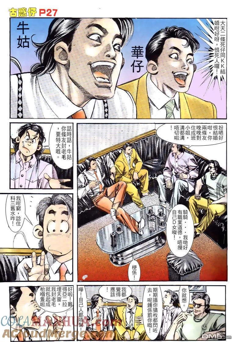 古惑仔 第133回 第27页