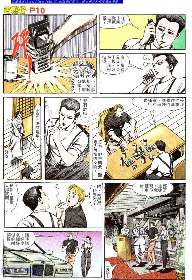 古惑仔 第133回 第10页