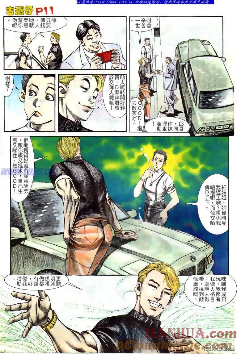古惑仔 第133回 第11页
